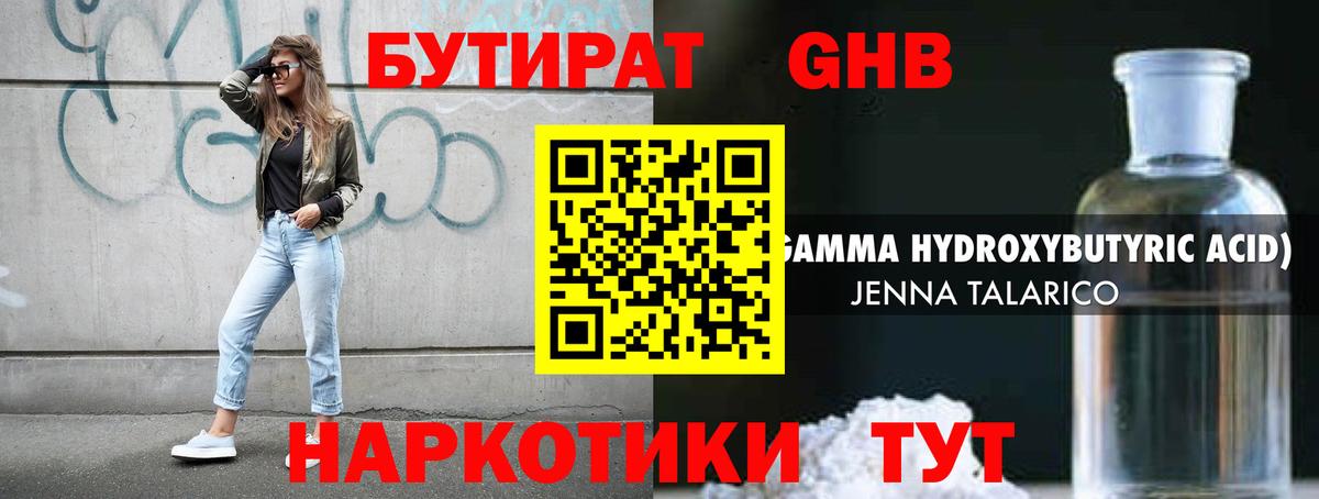БУТИРАТ жидкий экстази Полевской