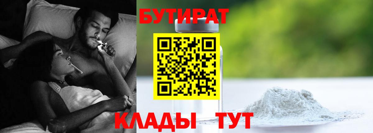 Бутират BDO 33%  Вход с VPN  Полевской 