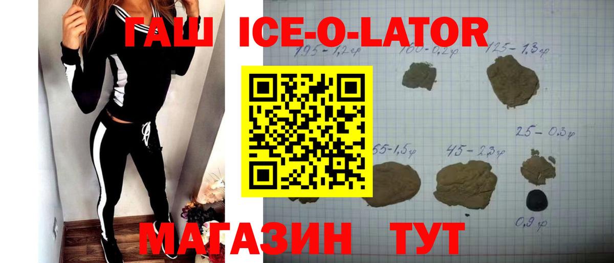 Гашиш ice o lator  ГАШ  Полевской  Вход с VPN 