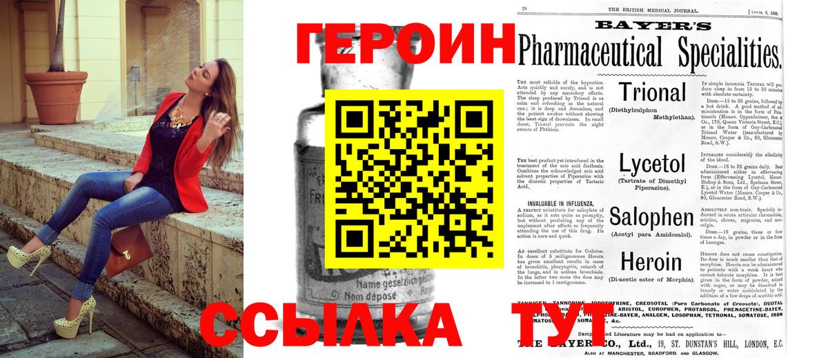 ГЕРОИН герыч  Вход с VPN  Полевской 