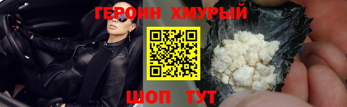 Героин гречка Полевской